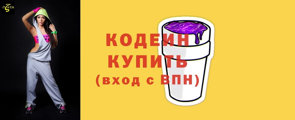 нарко площадка наркотические препараты  Южноуральск  Кодеин Purple Drank  дарнет шоп 